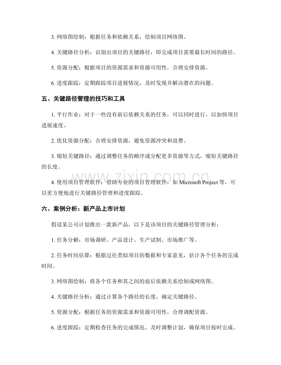 工作计划的目标设定和关键路径管理技巧演示与案例分析报告.docx_第2页