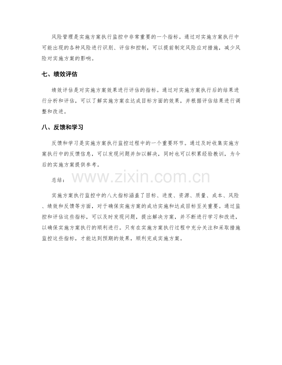 实施方案执行监控的八大指标.docx_第2页
