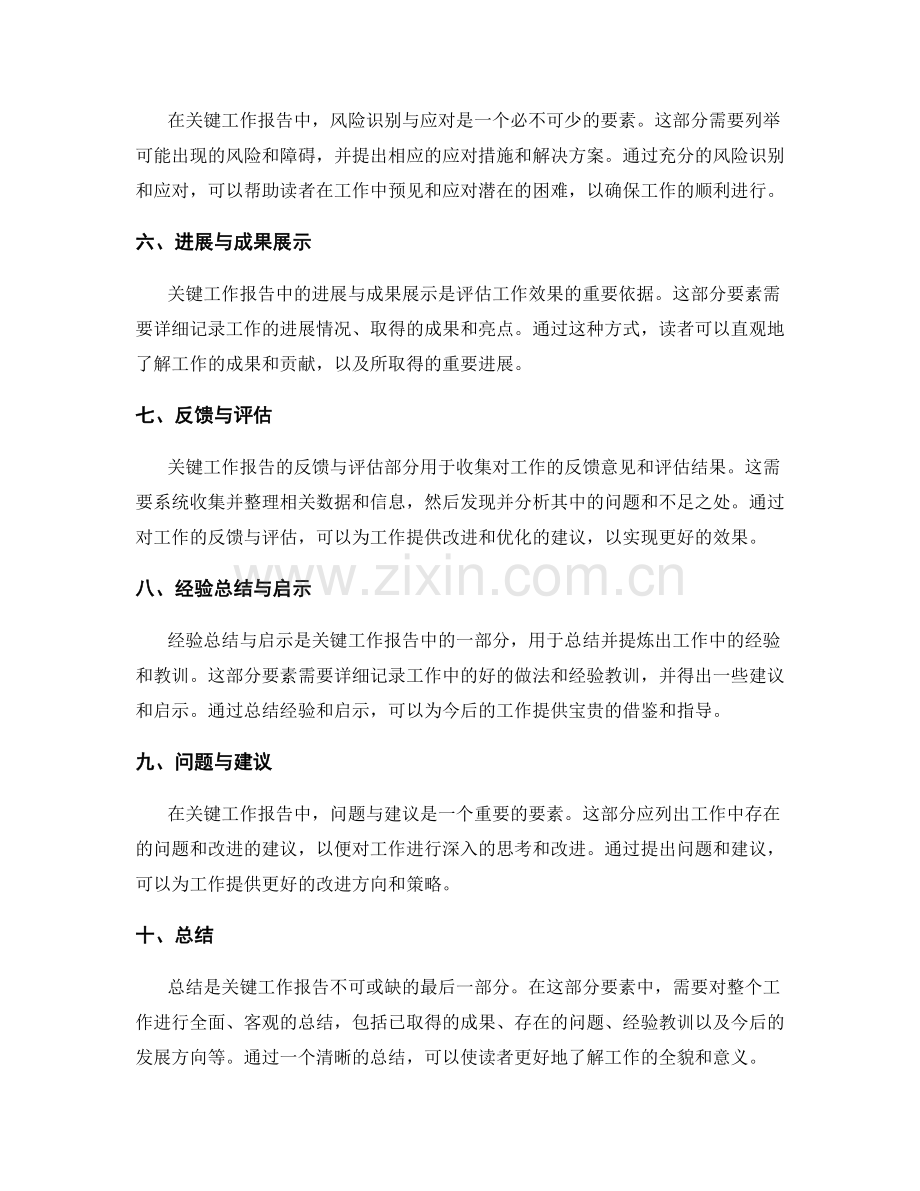 关键工作报告的基本要素.docx_第2页