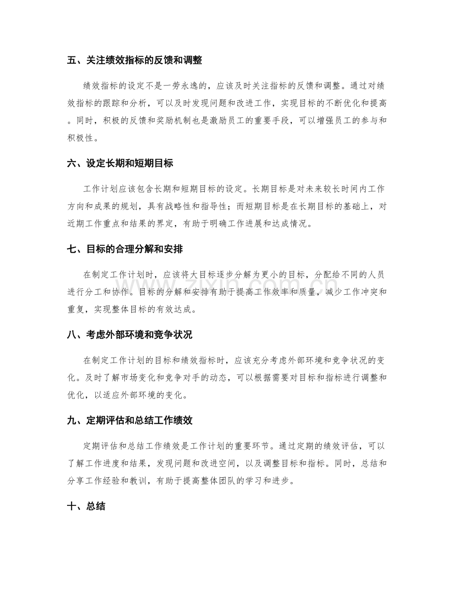 工作计划的目标与绩效指标.docx_第2页