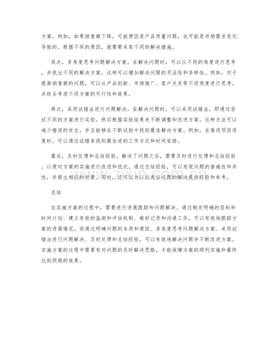 实施方案的进展跟踪和问题解决思路.docx_第2页