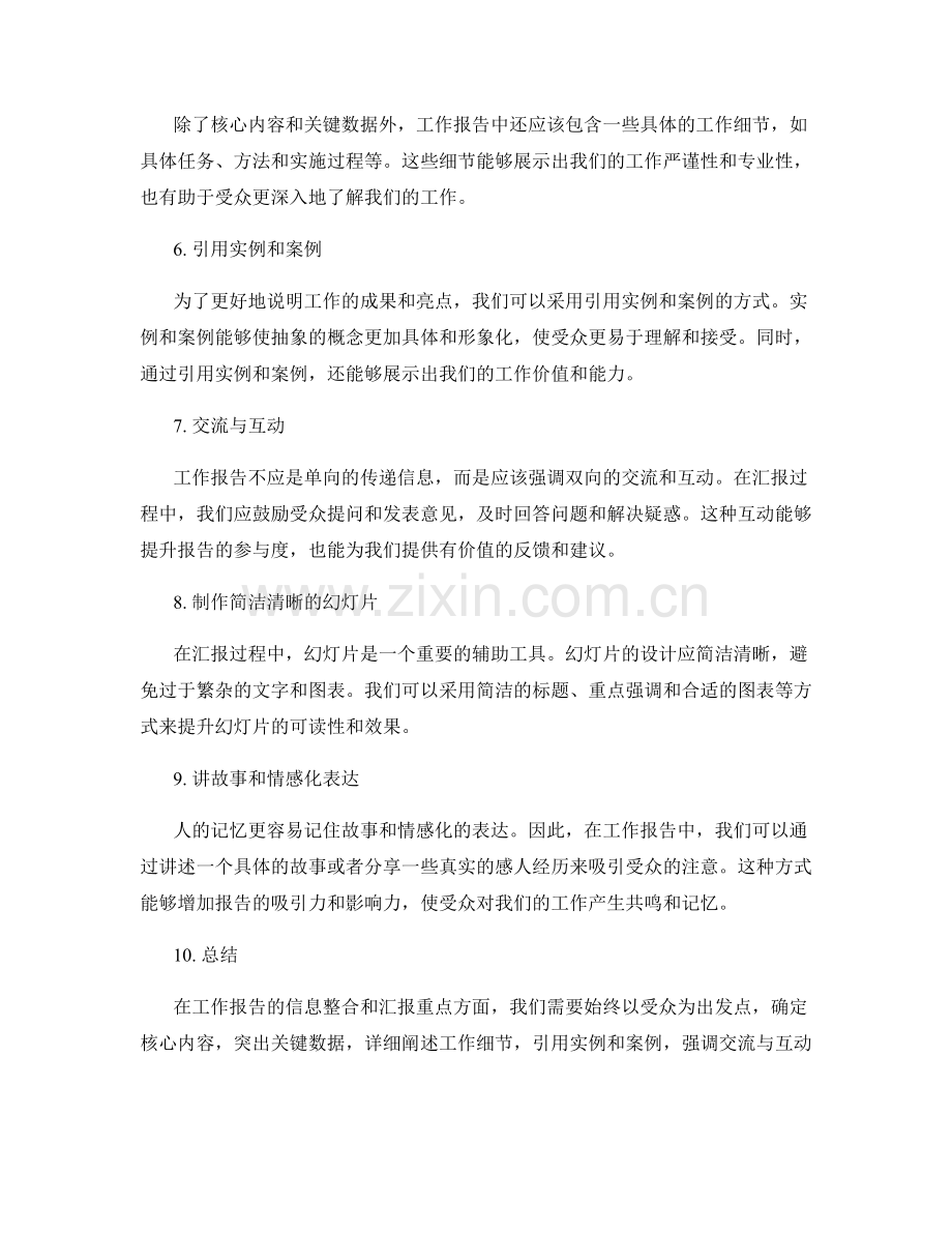 工作报告的信息整合与汇报重点.docx_第2页