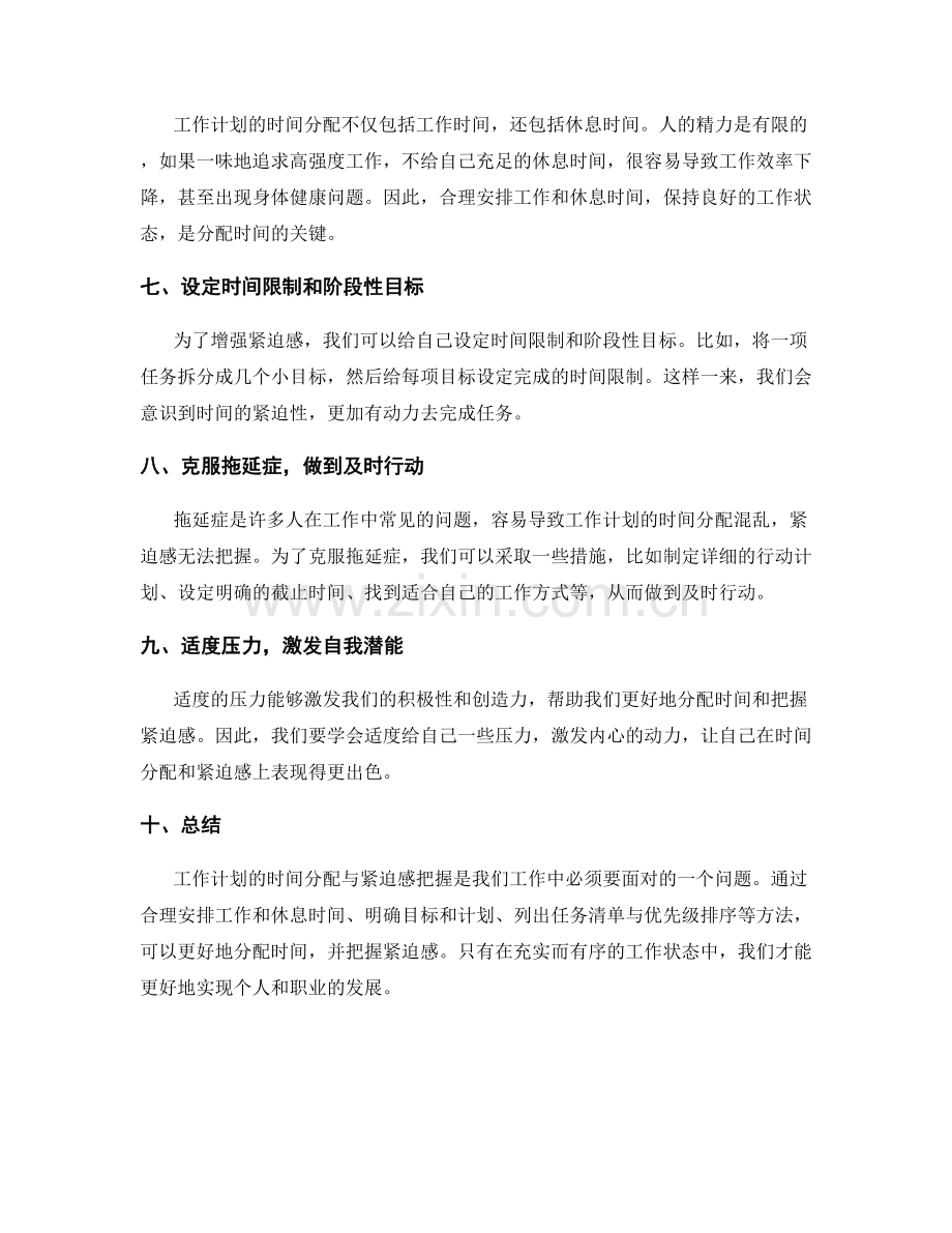 工作计划的时间分配与紧迫感把握.docx_第2页