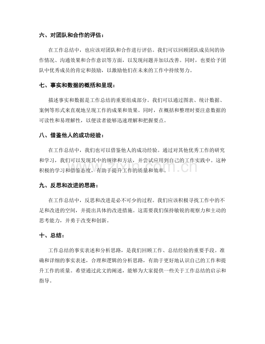工作总结的事实表述和分析思路.docx_第2页