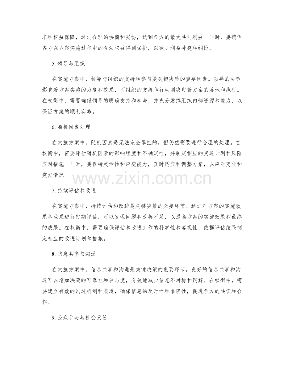 实施方案中关键决策的权衡与抉择.docx_第2页
