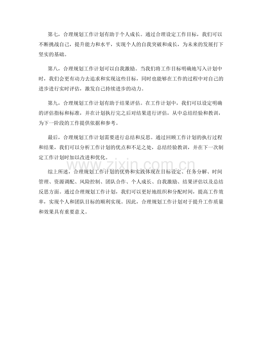 合理规划工作计划的优势与实践.docx_第2页