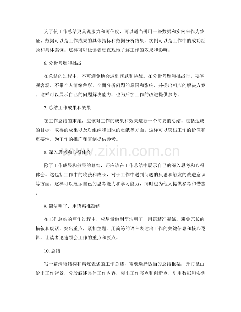 工作总结的清晰结构和精炼表述.docx_第2页