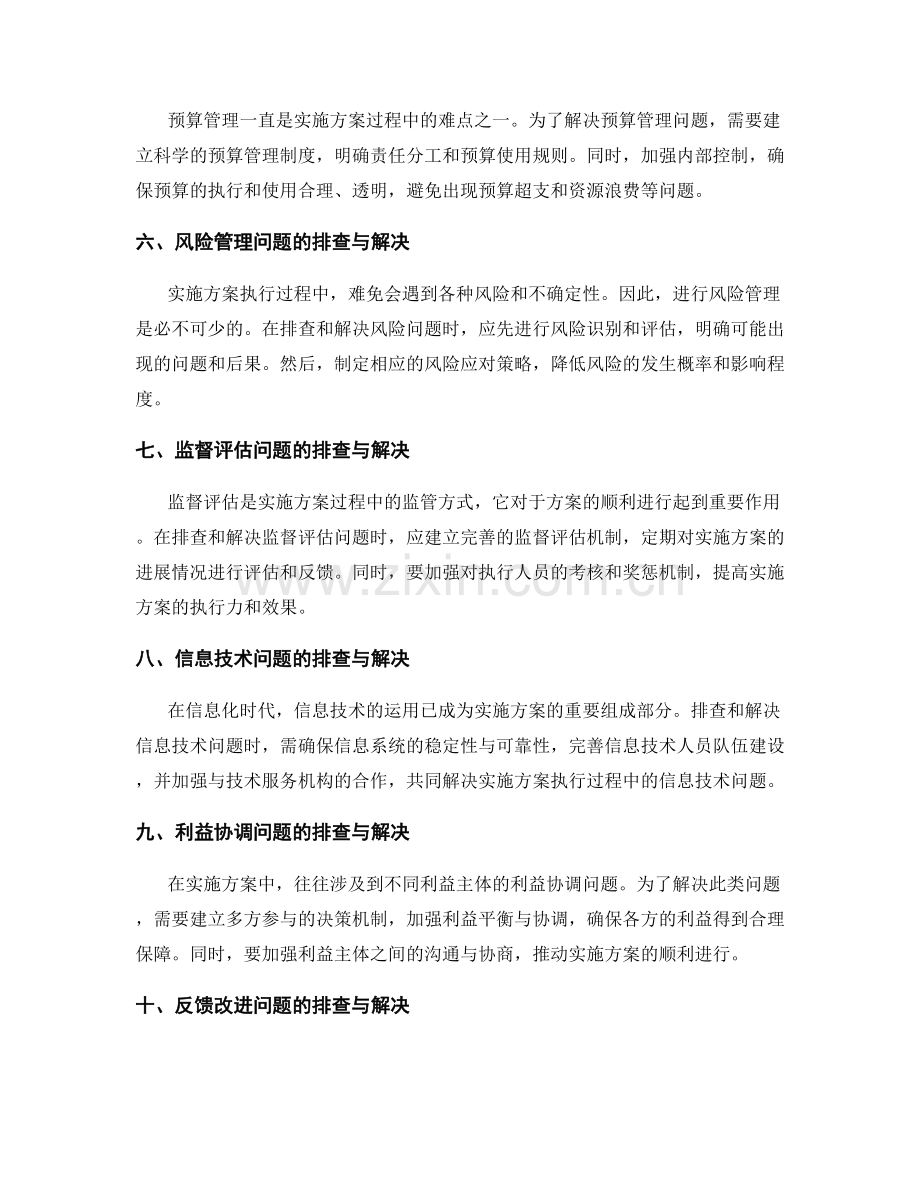 实施方案的执行过程中的问题排查和解决.docx_第2页