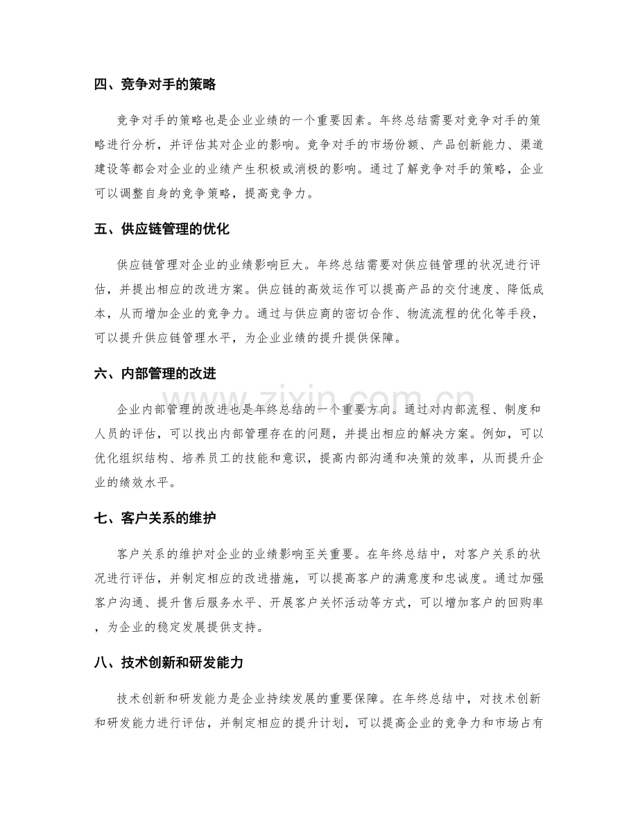 年终总结的各项指标的业绩分析与业绩影响因素分解方法.docx_第2页