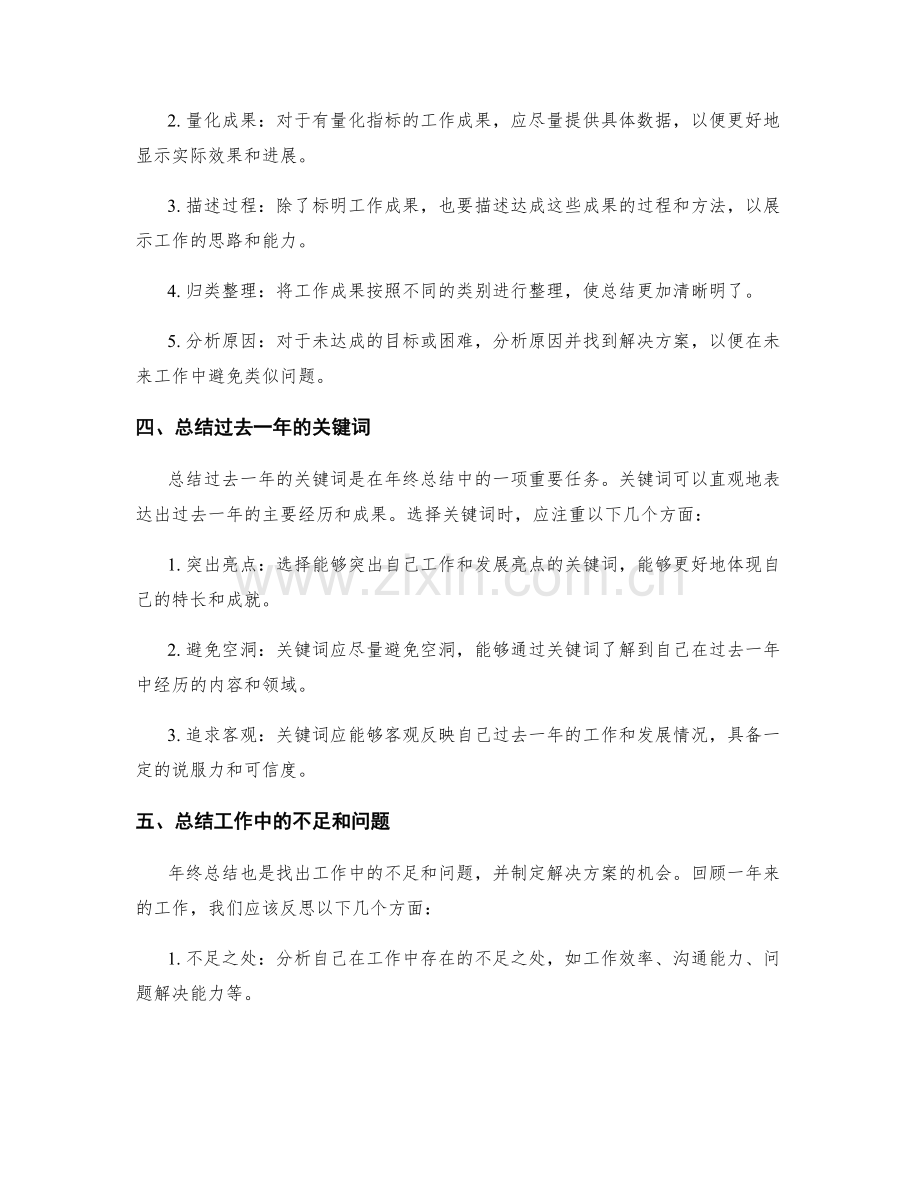 年终总结的重点回顾与成果梳理技巧.docx_第2页