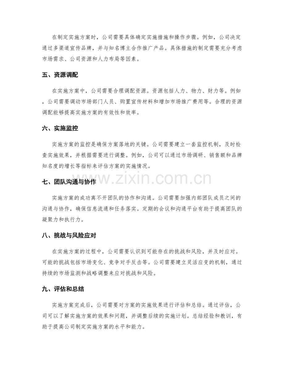 制定实施方案的案例分析.docx_第2页