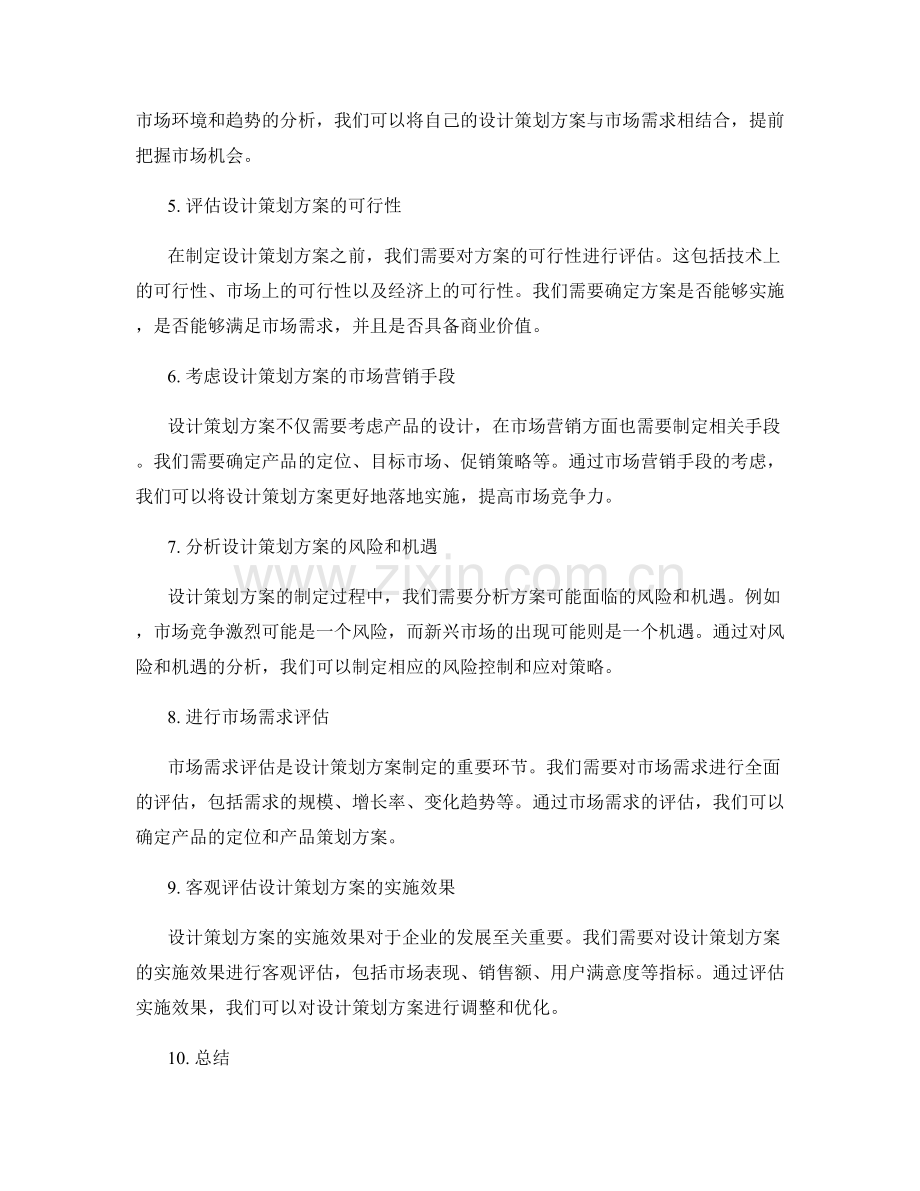 设计策划方案的市场分析与需求评估.docx_第2页