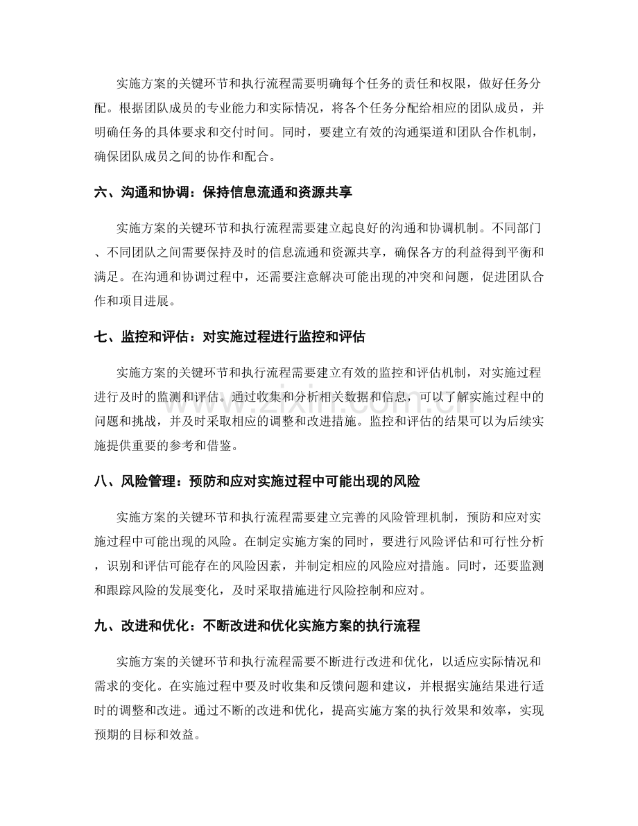 实施方案的关键环节和执行流程.docx_第2页