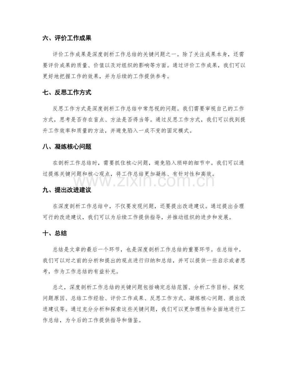 深度剖析工作总结的关键问题.docx_第2页