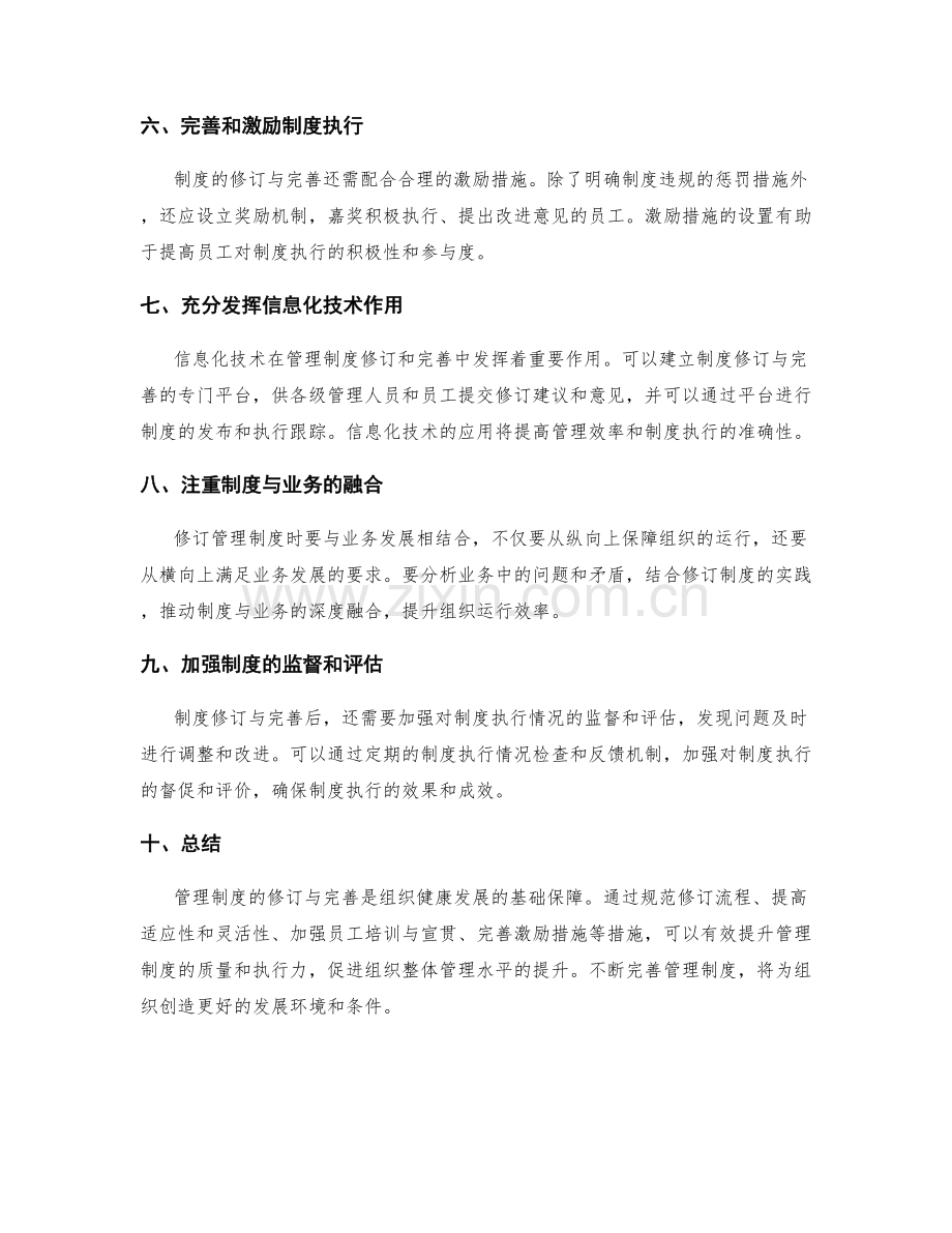 管理制度的修订与完善意见.docx_第2页