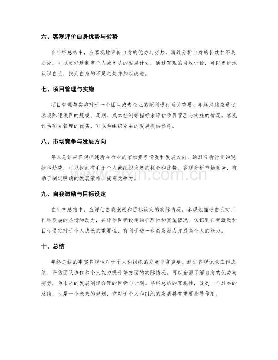 年终总结的事实客观性.docx_第2页