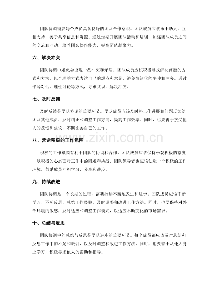 工作总结的团队协调.docx_第2页