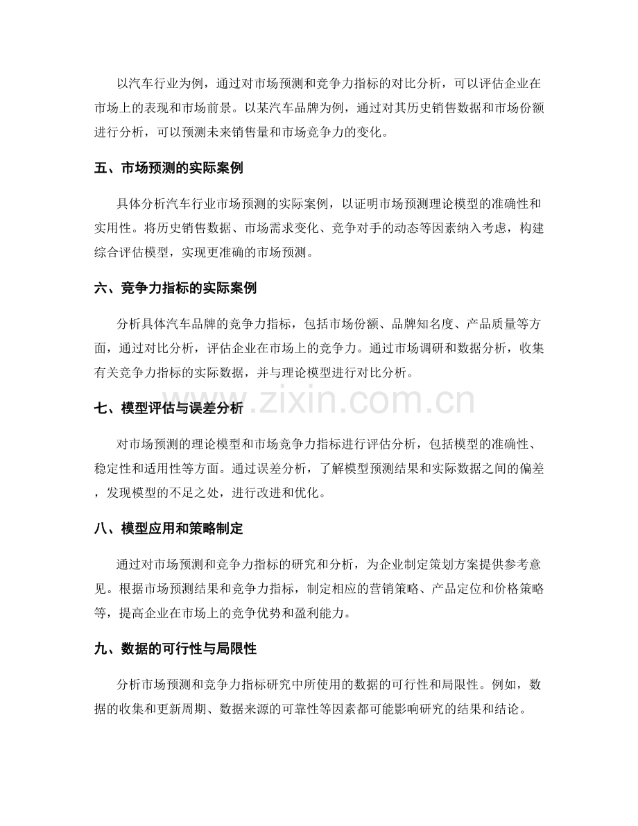 策划方案的市场预测与市场竞争力指标研究的理论模型与实际数据对比分析.docx_第2页