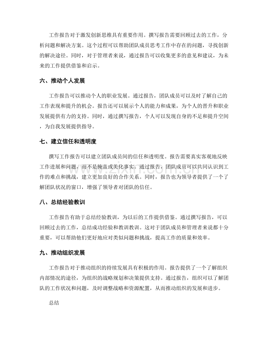 工作报告的重要性及目的.docx_第2页