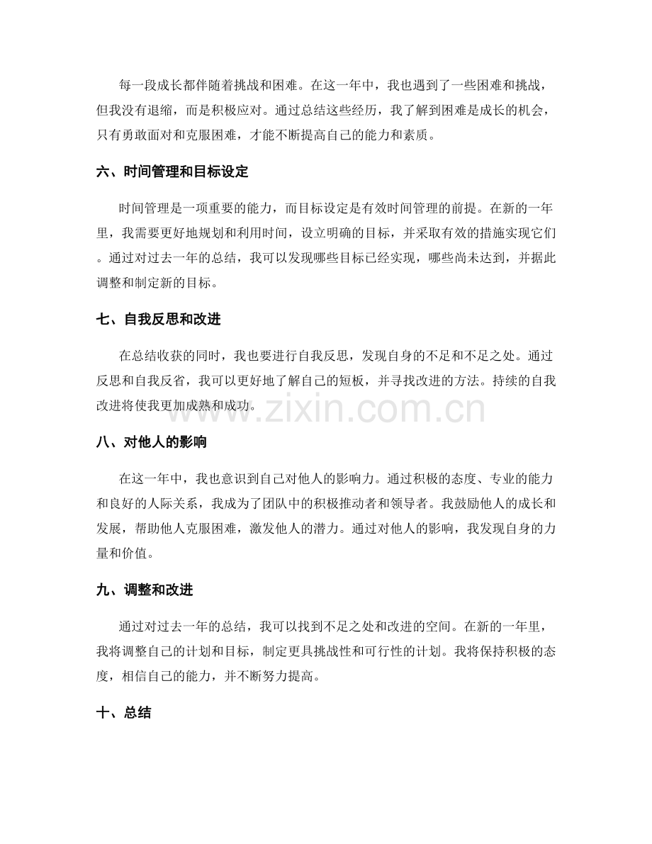 年终总结的收获总结技巧.docx_第2页