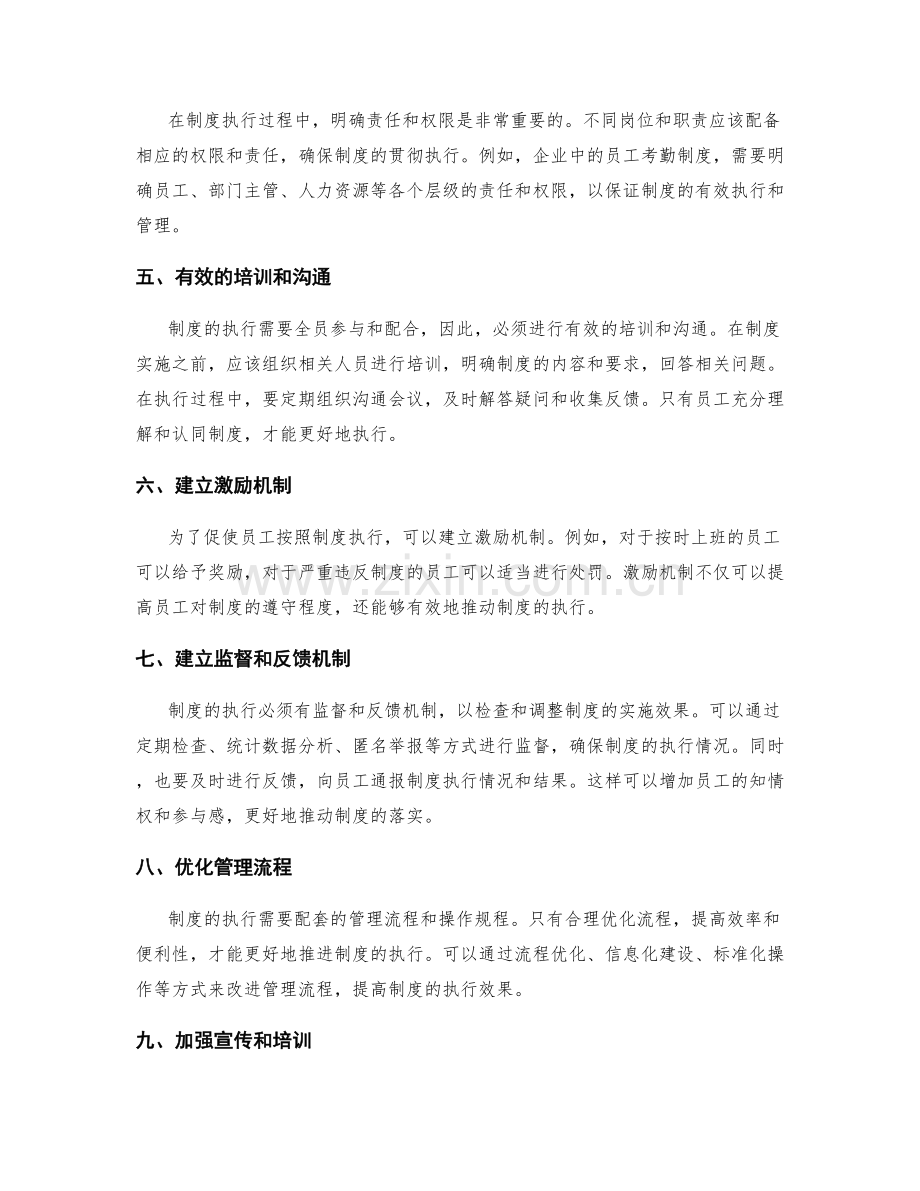管理制度的完善流程和制度执行.docx_第2页