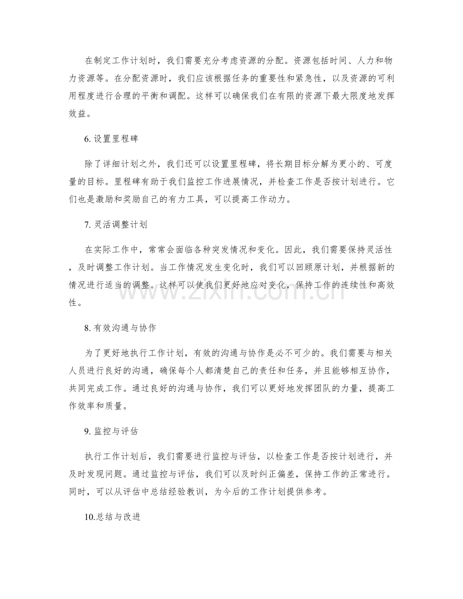 工作计划的重点挖掘.docx_第2页