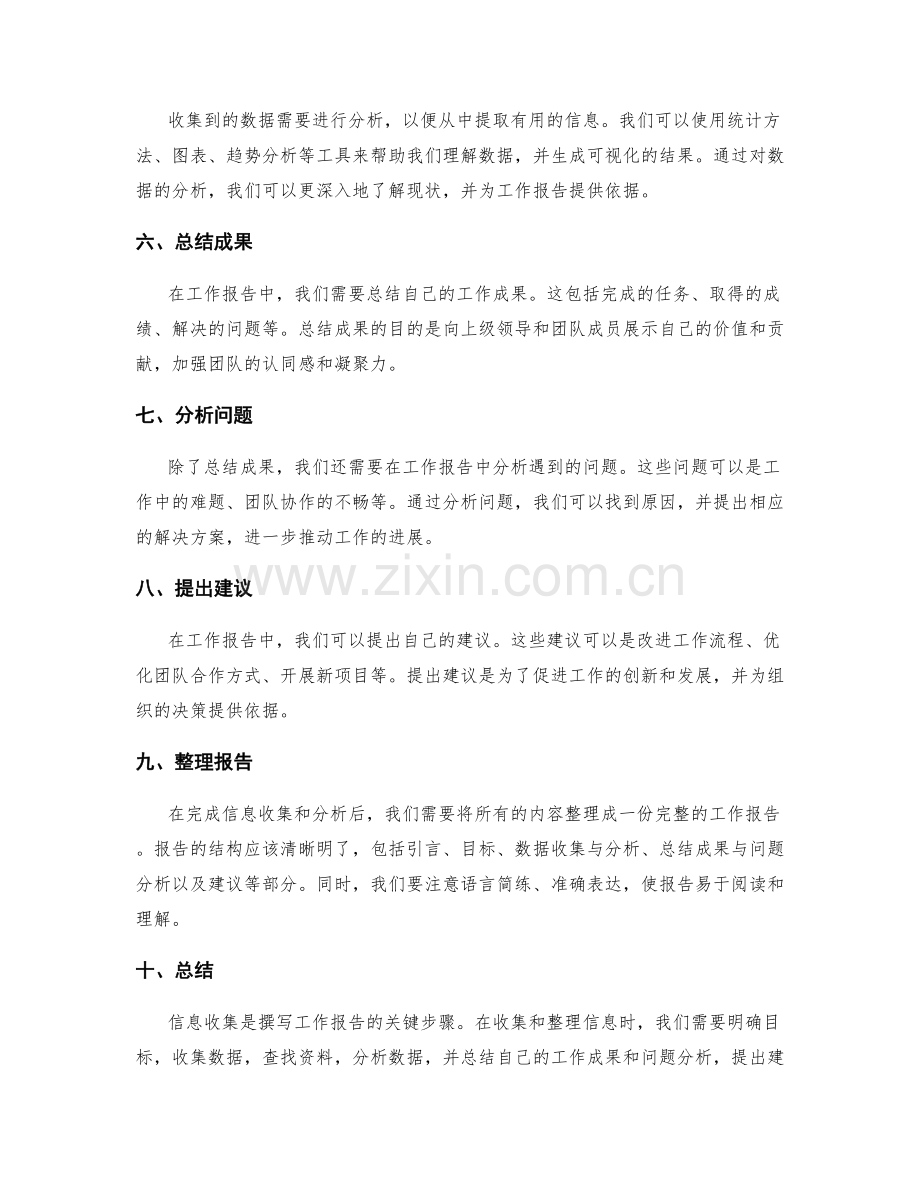 信息收集——工作报告的主要内容和撰写技巧.docx_第2页