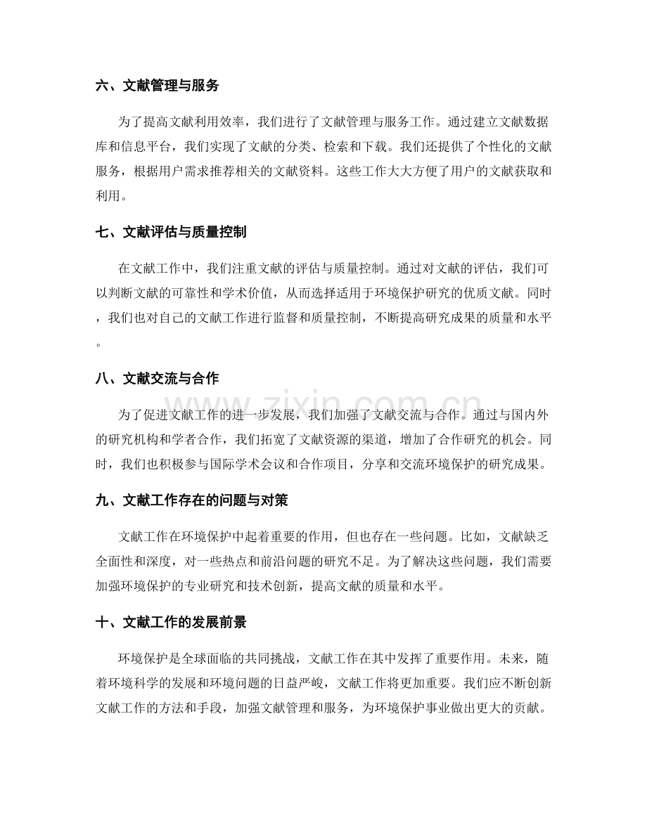 环境保护文献的工作总结.docx_第2页