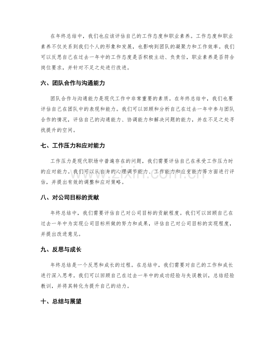 年终总结的关键目标与考核标准.docx_第2页