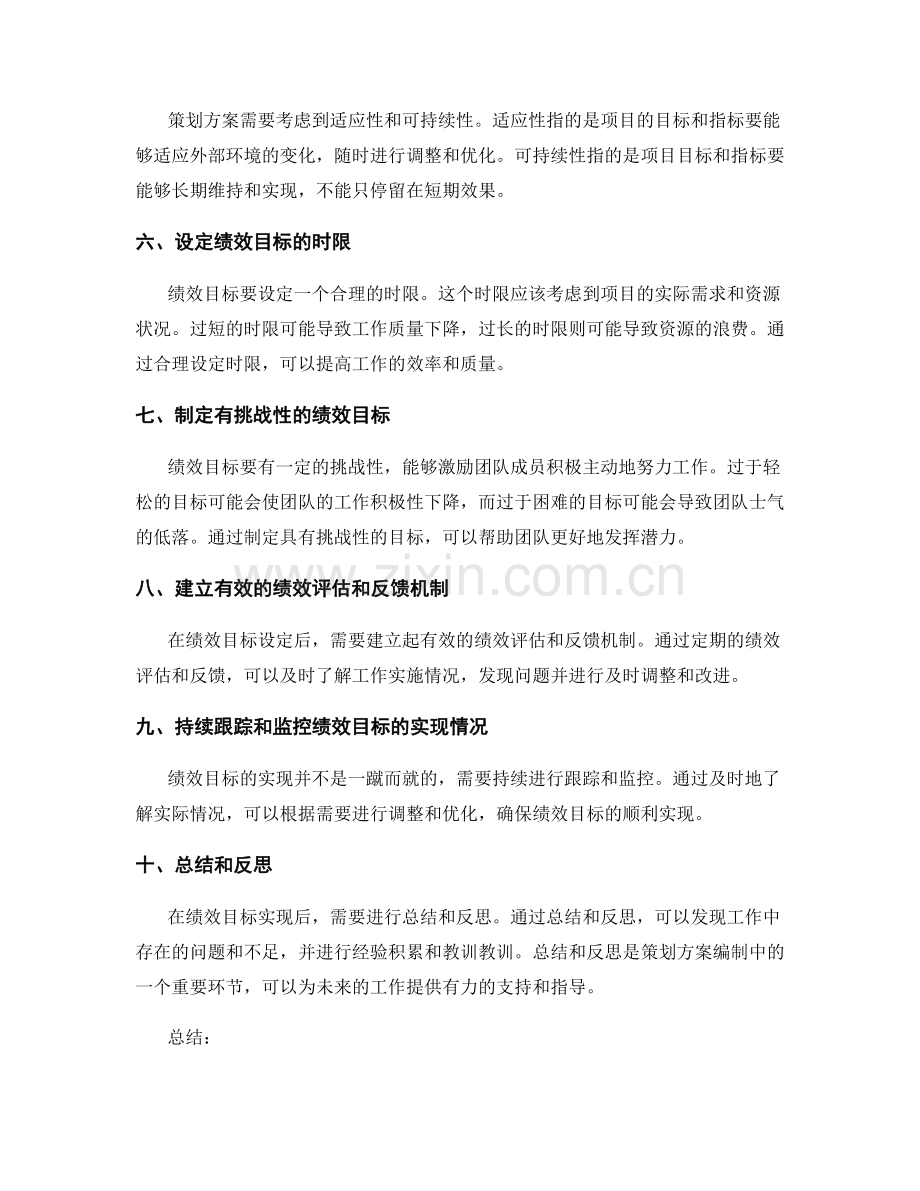 策划方案编制中的关键绩效目标设计.docx_第2页