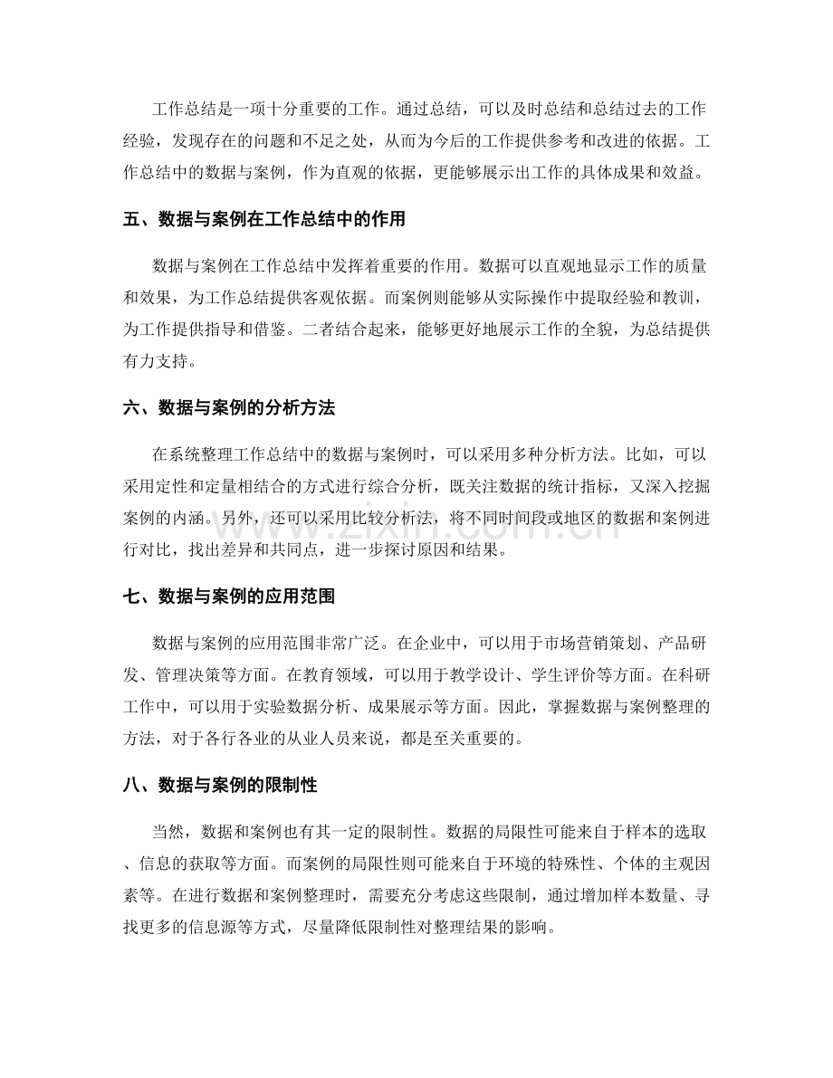 系统整理工作总结中的数据与案例.docx_第2页