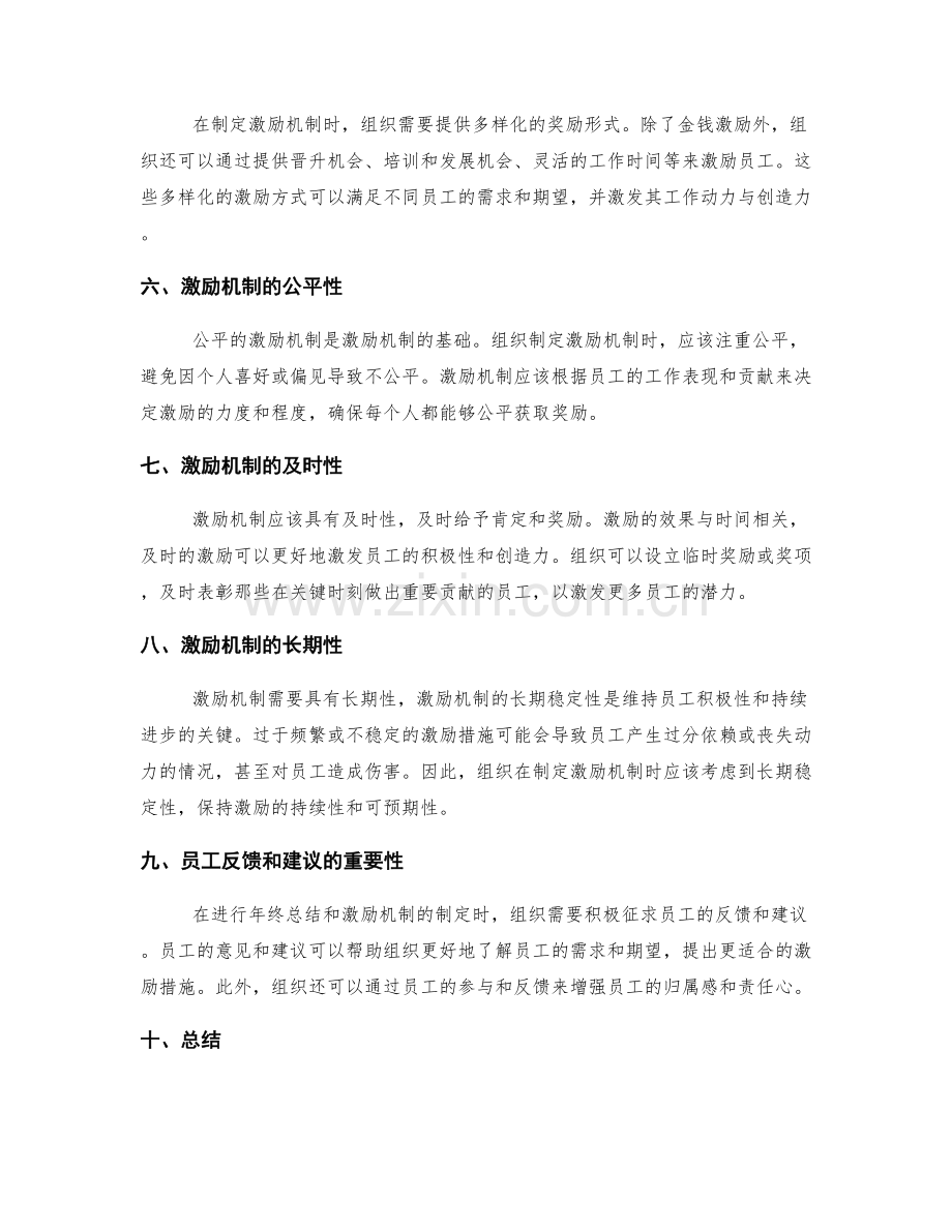 全面年终总结的业绩回顾和激励机制.docx_第2页