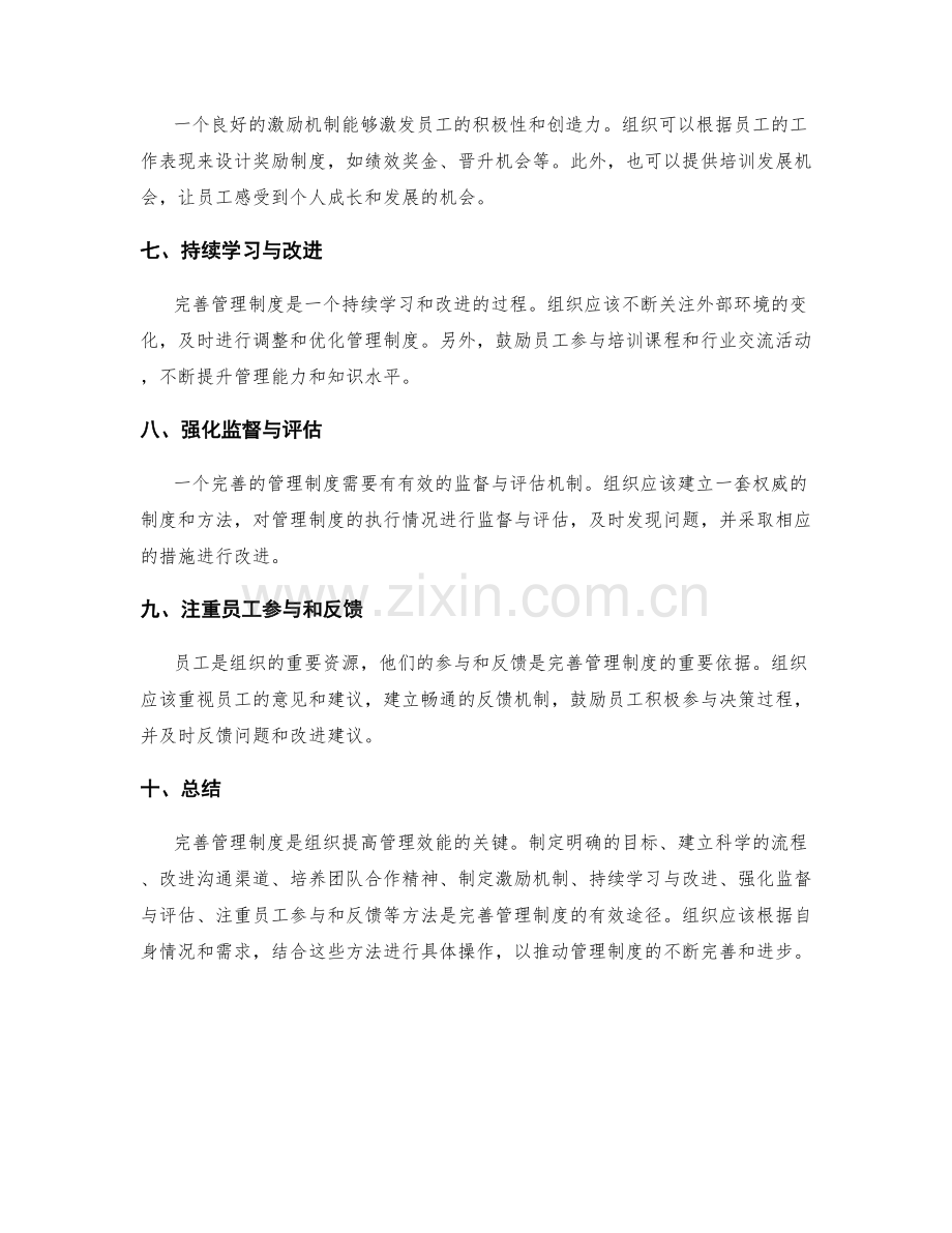 完善管理制度的方法与实操建议.docx_第2页