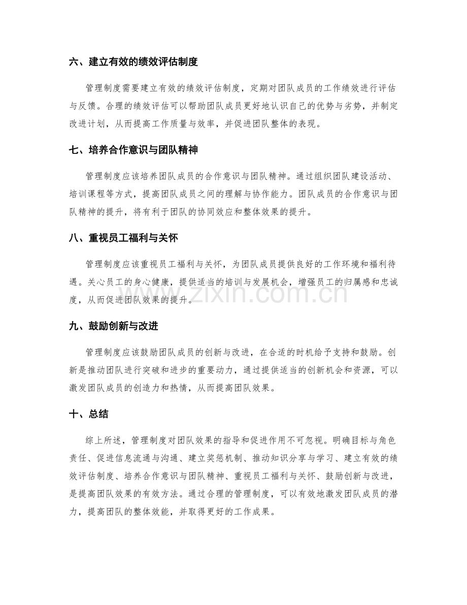 管理制度对团队效果的指导和促进.docx_第2页