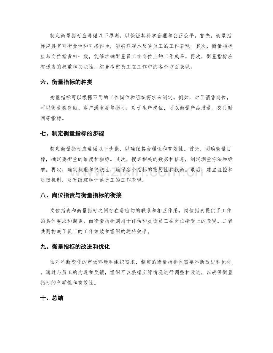 岗位职责的重要性与衡量指标的制定.docx_第2页