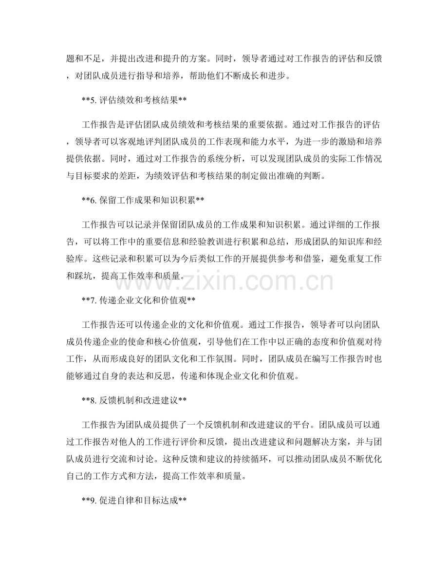 工作报告的重要性及价值.docx_第2页