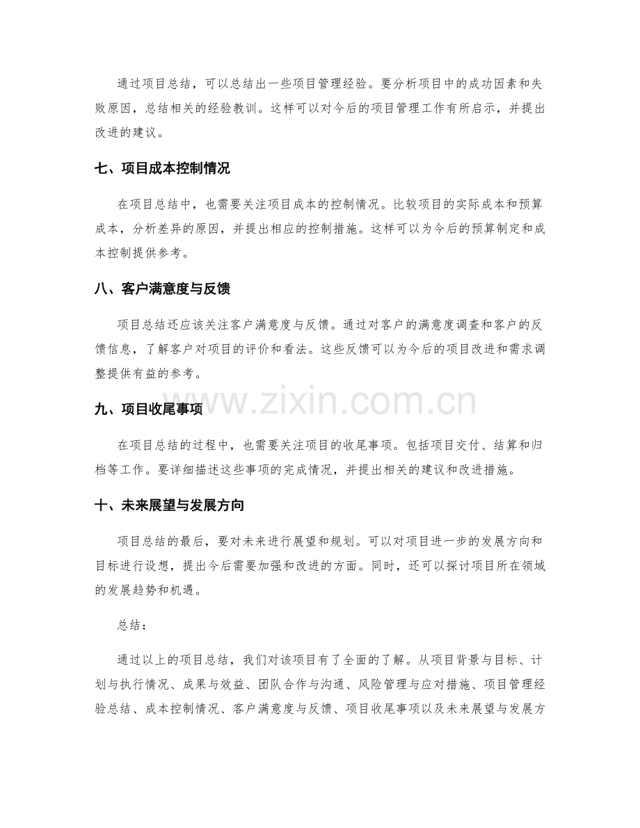年终总结的项目总结重点.docx_第2页