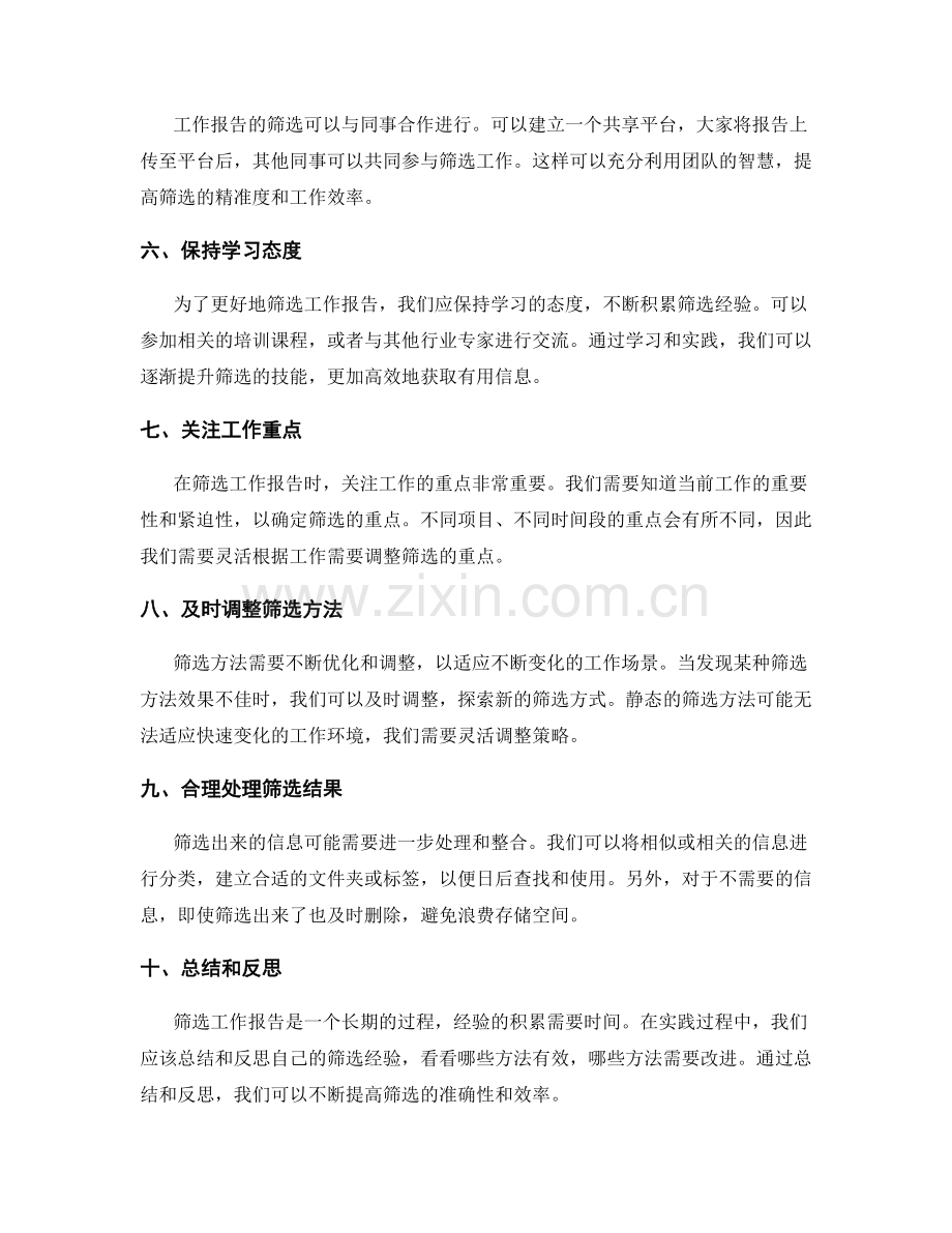 工作报告信息筛选.docx_第2页