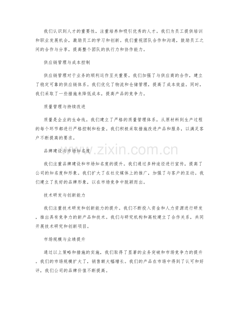 年终总结中的业务突破和市场竞争力.docx_第2页