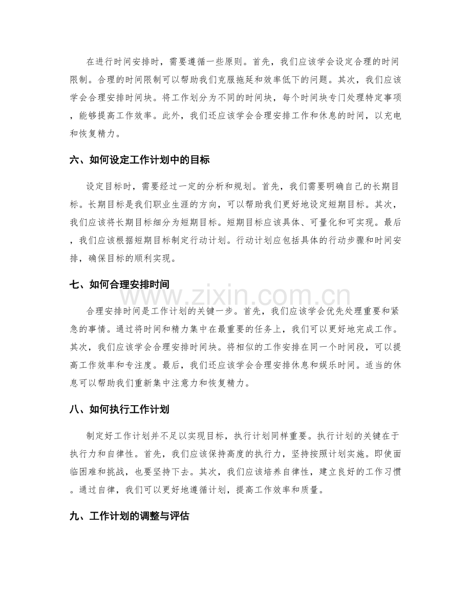 工作计划中的目标与时间安排.docx_第2页