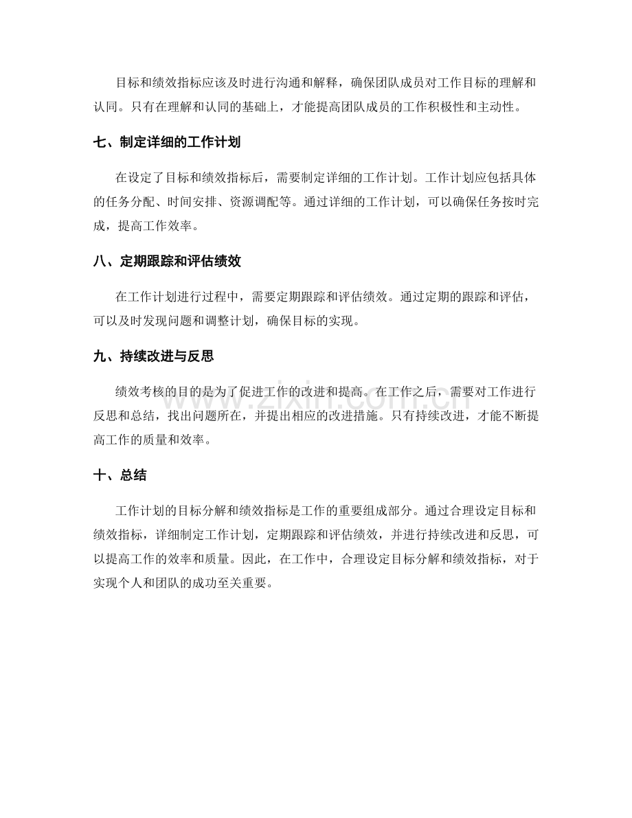 工作计划的目标分解和绩效指标.docx_第2页