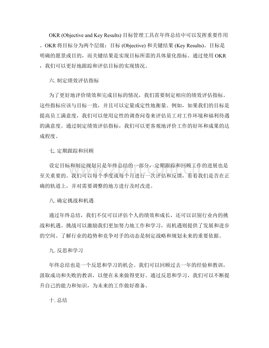 年终总结的目标设定和绩效规划工具使用.docx_第2页