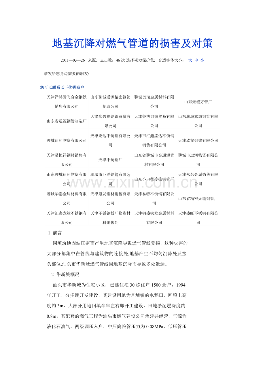 新建铁路隧道下穿天然气管道安全施工技术方案.doc_第1页