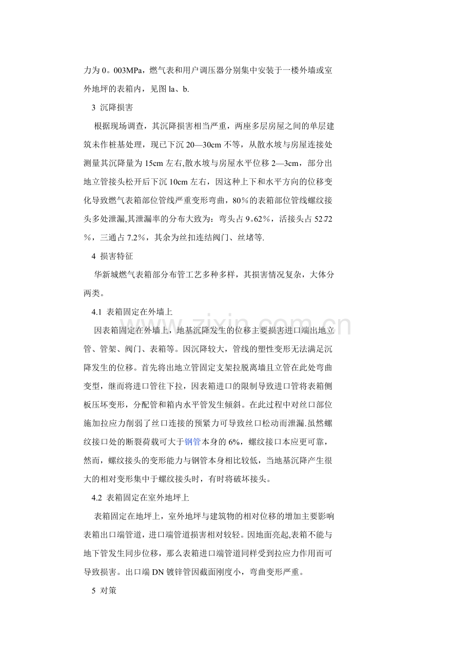 新建铁路隧道下穿天然气管道安全施工技术方案.doc_第2页