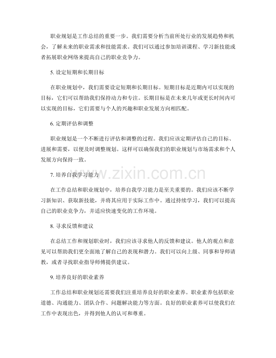 年终总结中的工作总结和职业规划思路研究情况分析.docx_第2页