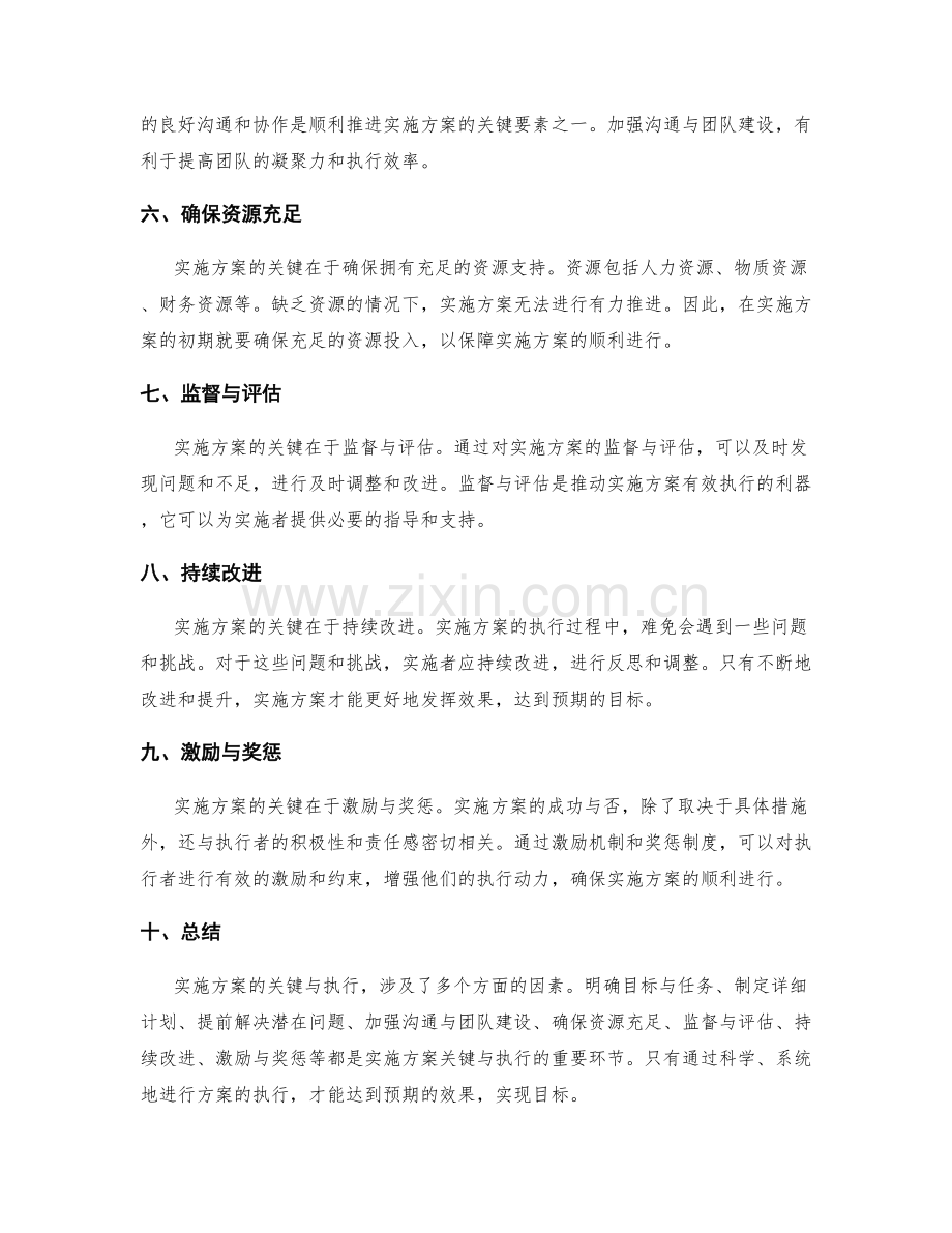 实施方案的关键与执行.docx_第2页