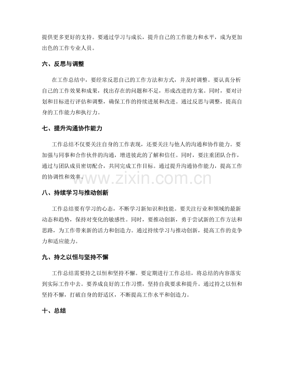工作总结的自我要求与自我提升.docx_第2页
