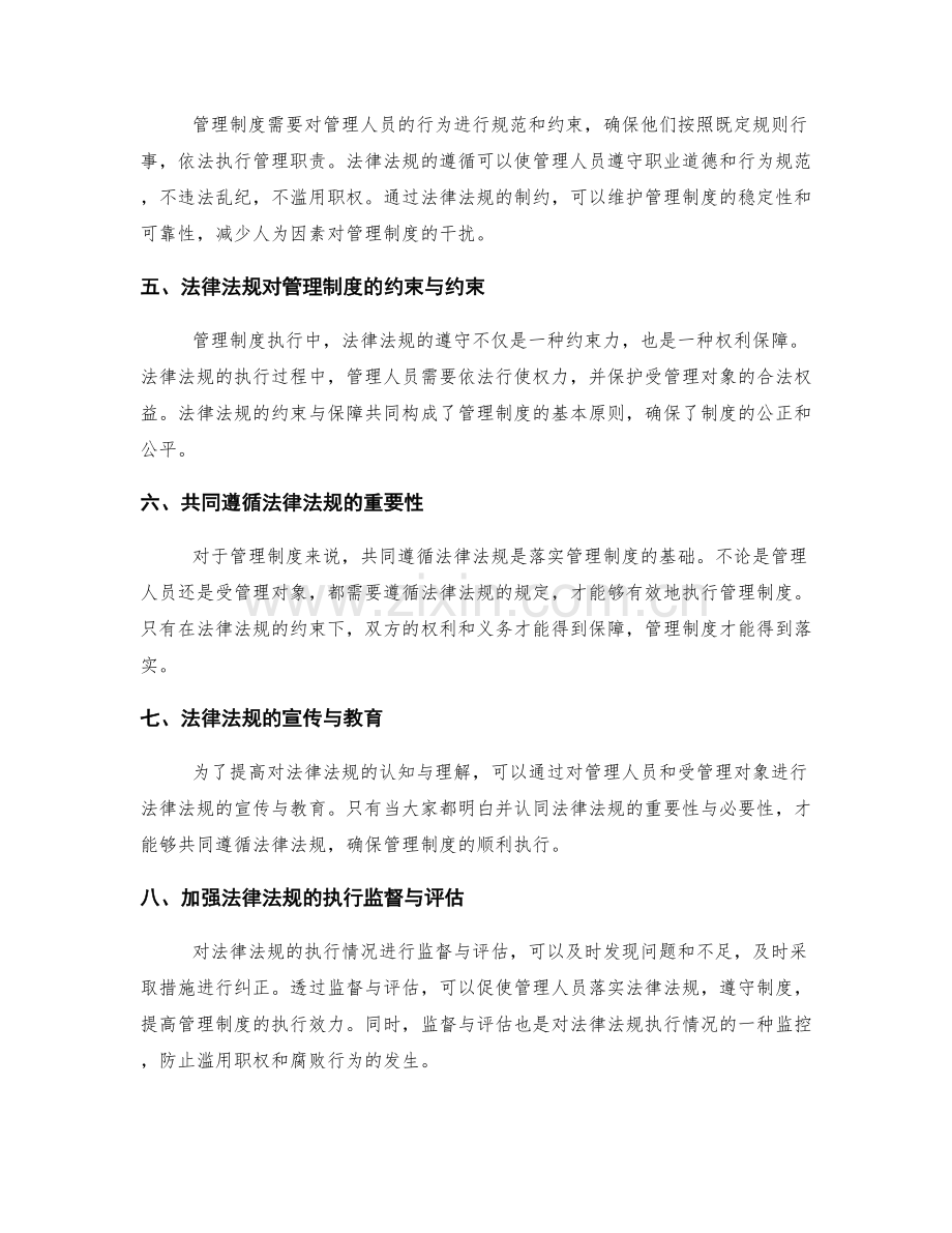 管理制度的法律法规遵循与落实.docx_第2页