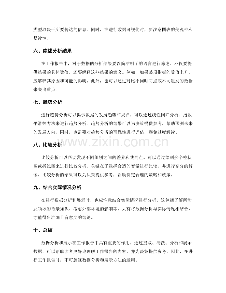 工作报告中的数据分析和展示方法.docx_第2页