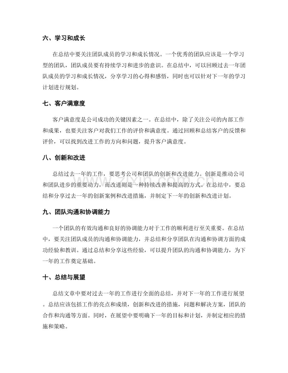 年终总结的关键亮点与创新总结.docx_第2页